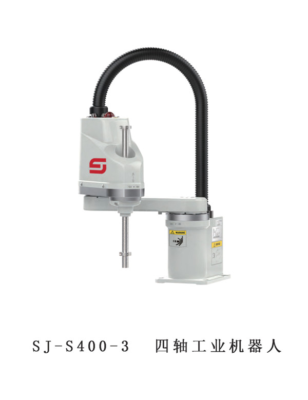 SJ-S400-3四軸機器人本體