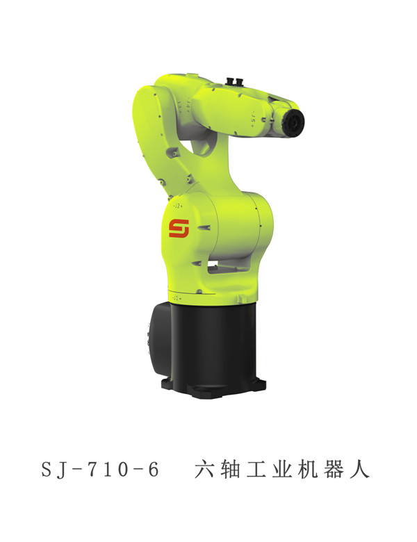 SJ-710-6六軸機器人本體